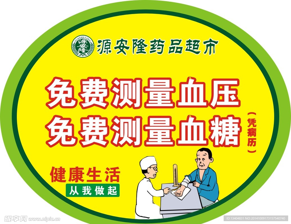 免费测量血压