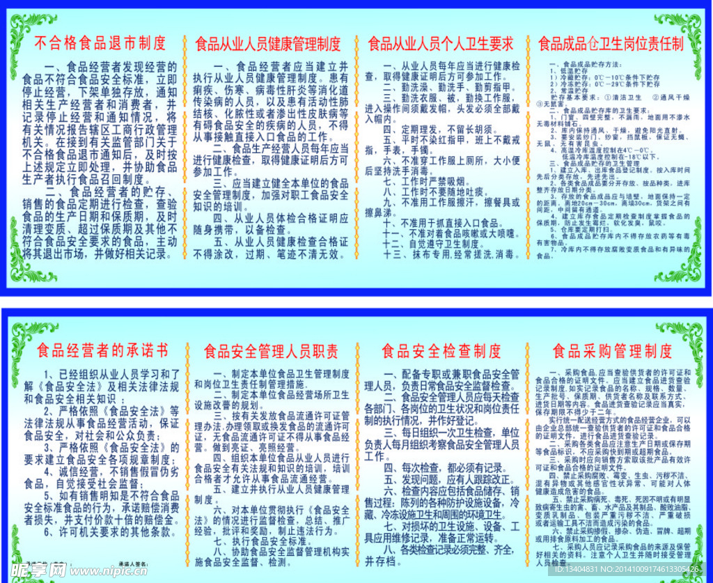 食品牌