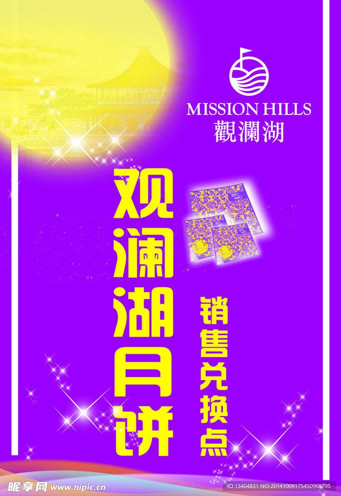 月饼兑换点