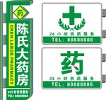 药店灯箱