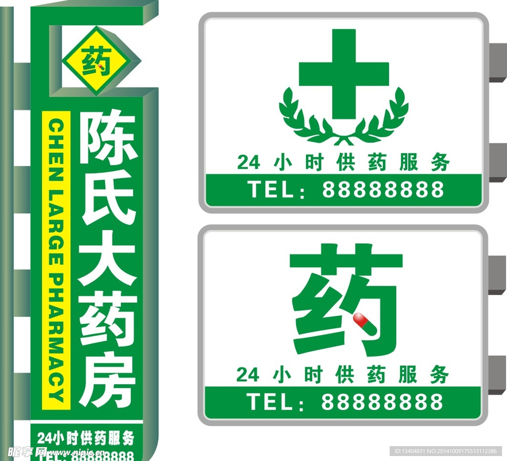 药店灯箱