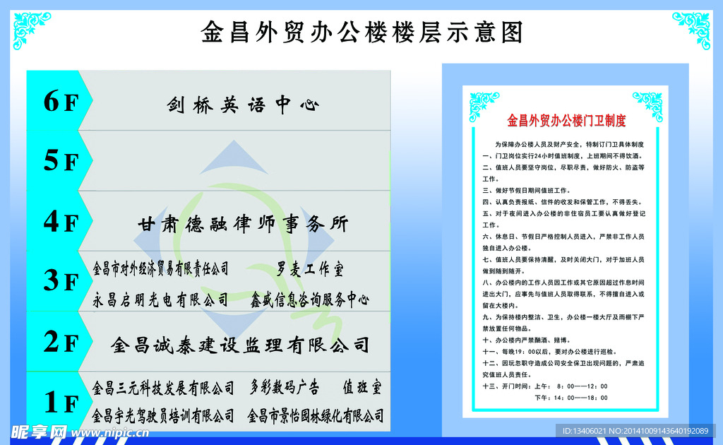 楼层示意图