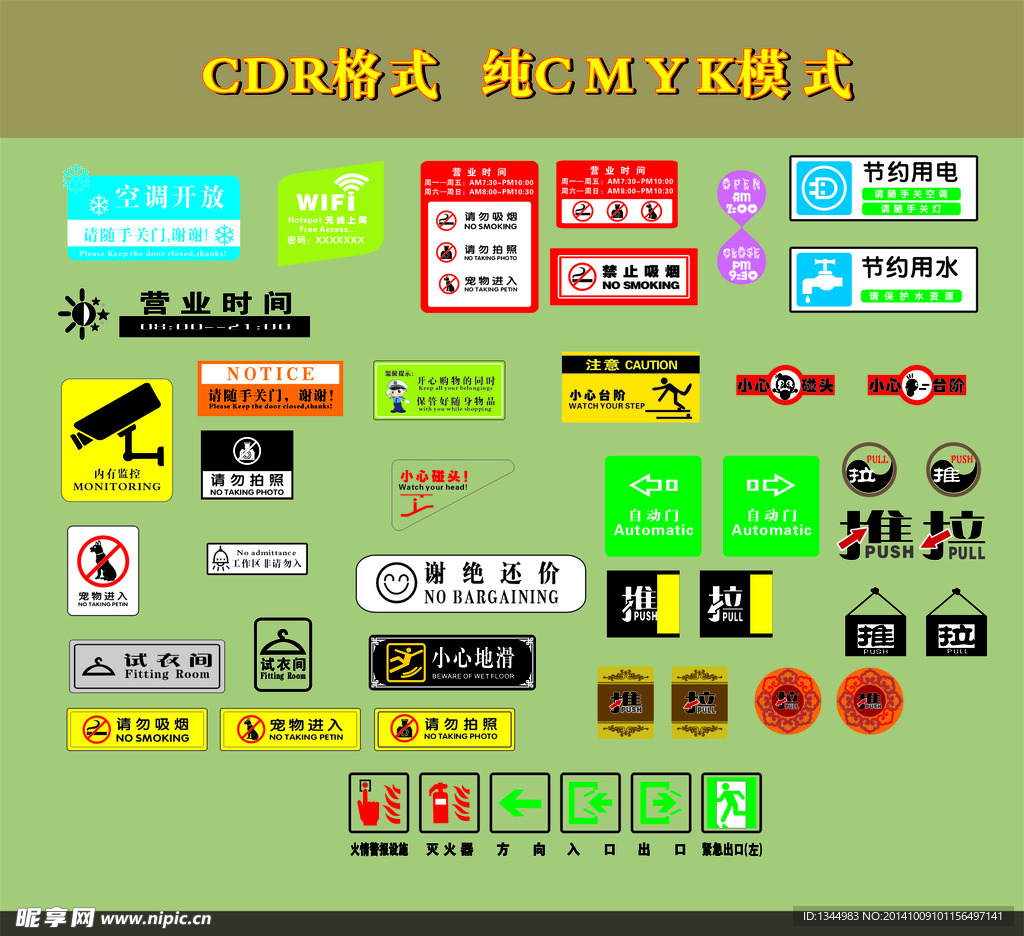 商场各种公共标识