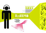 音乐