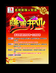 隆重开业