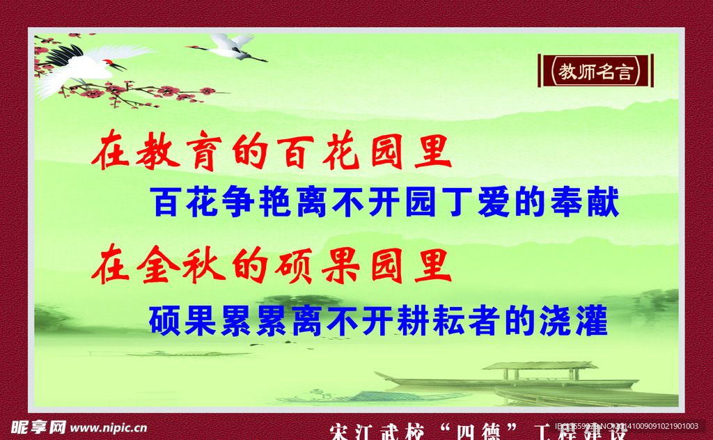 校园文化 格言