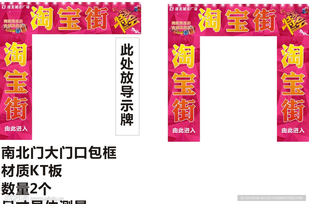 超市卖场活动拱门