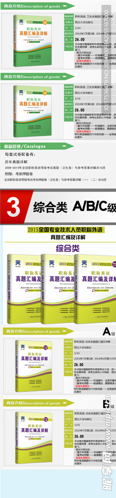 职称英语等级目录详情