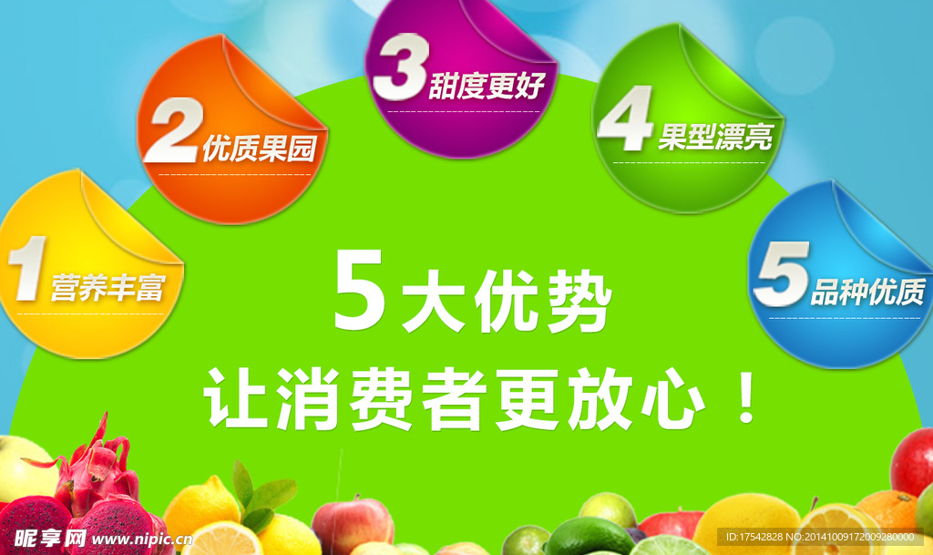 水果5大优势