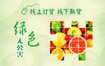 水果banner