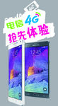 电信4G抢先体验