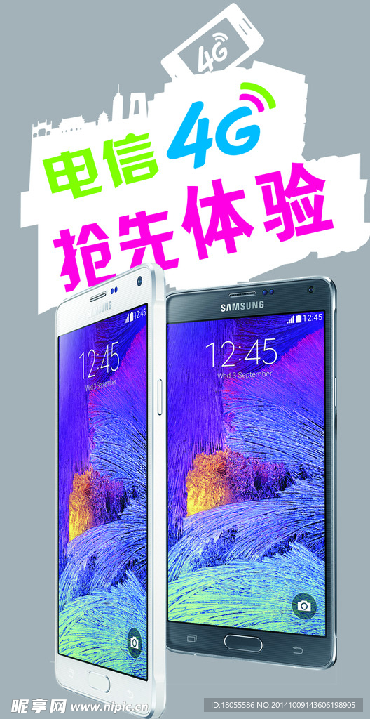 电信4G抢先体验