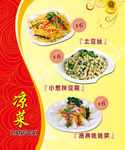 餐馆菜单菜谱psd