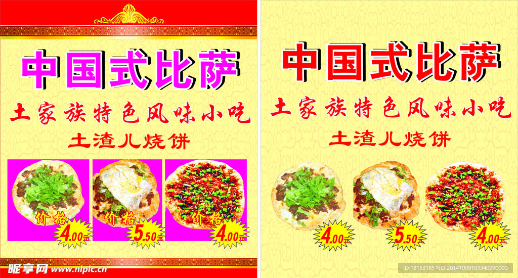 批萨