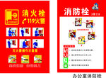 消防栓
