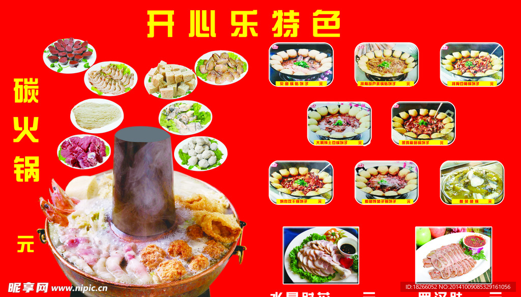 火锅