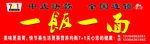 一饭一面