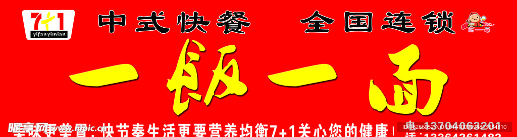 一饭一面