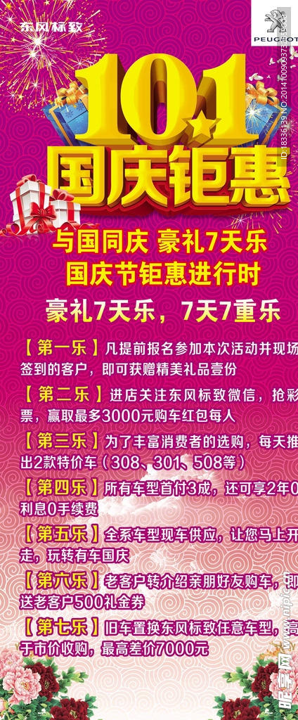 国庆 汽车 展架