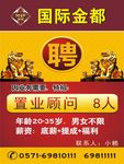 房地产招聘