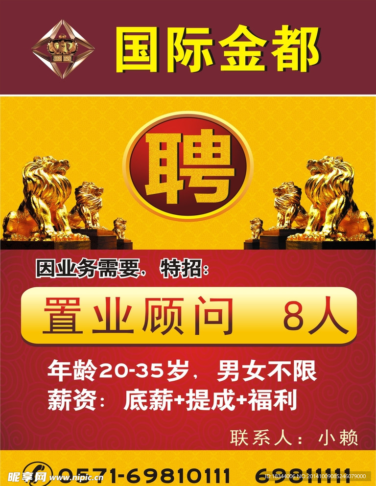 房地产招聘