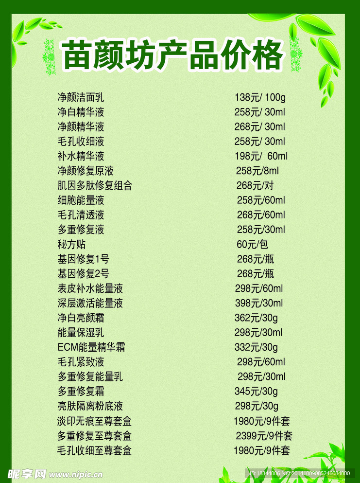 美容价格表