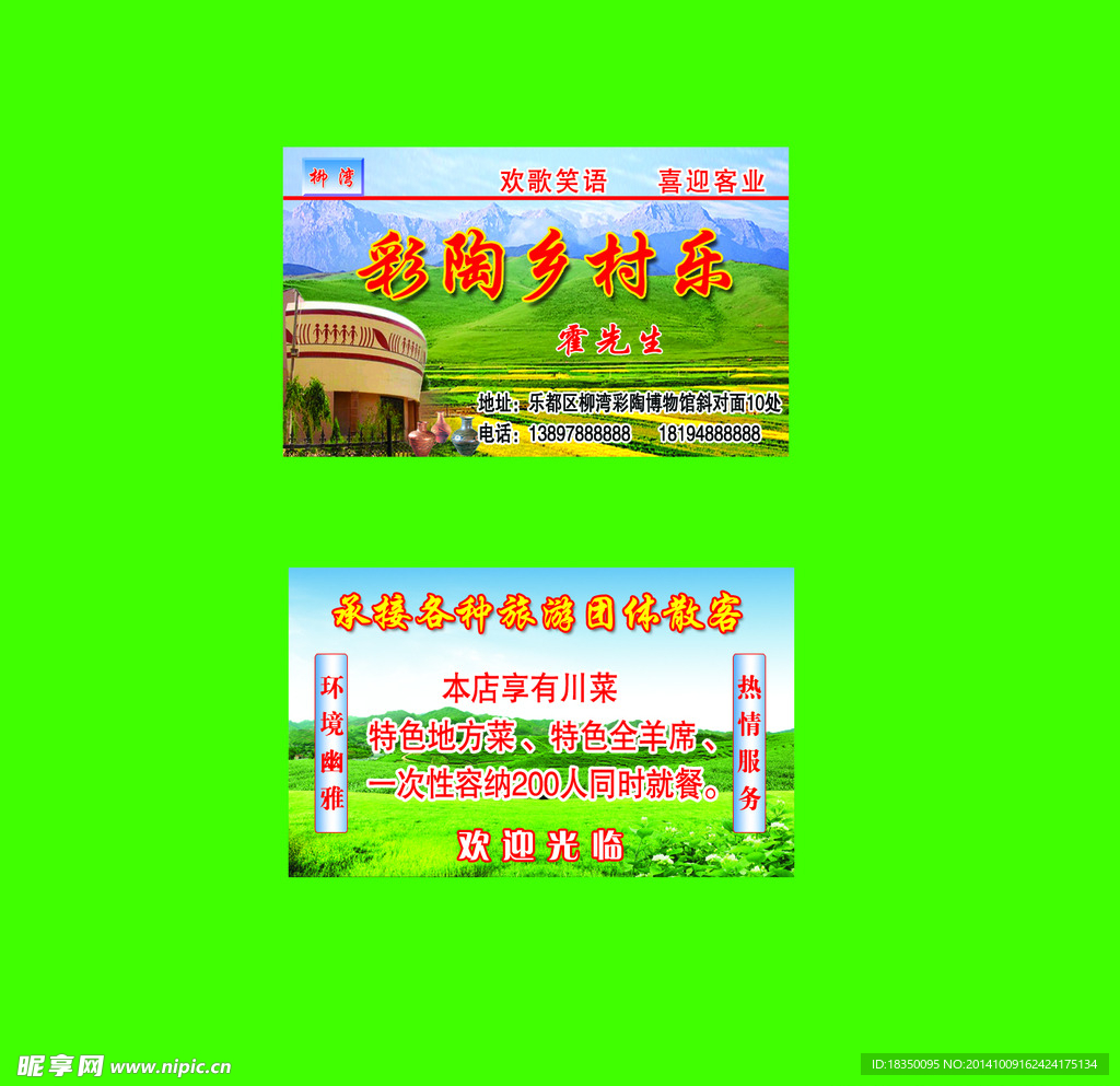 乡村乐名片