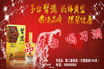 习酒宣传车贴