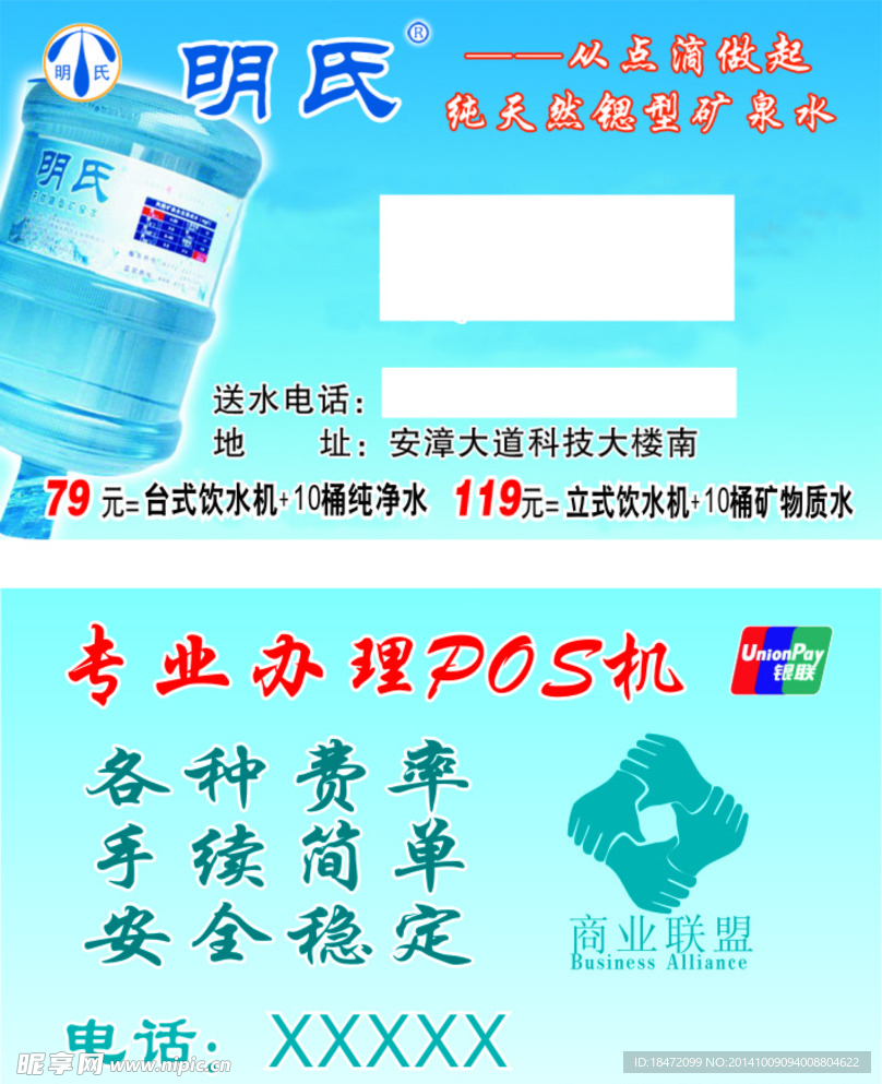 送水名片
