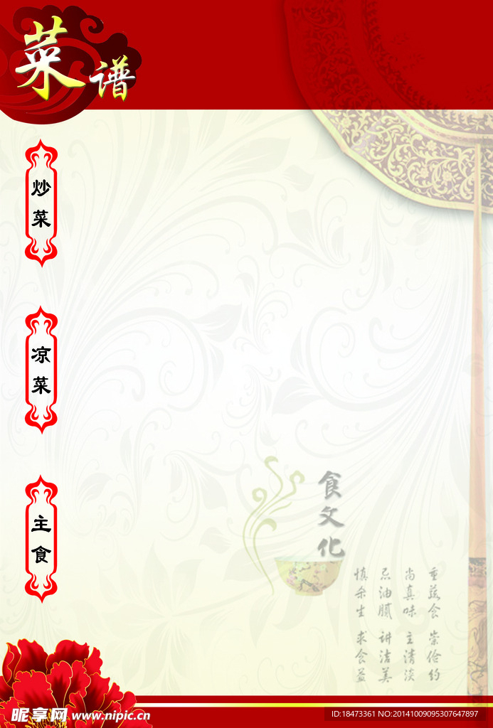菜单模板