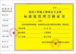 证书  合格证卡片