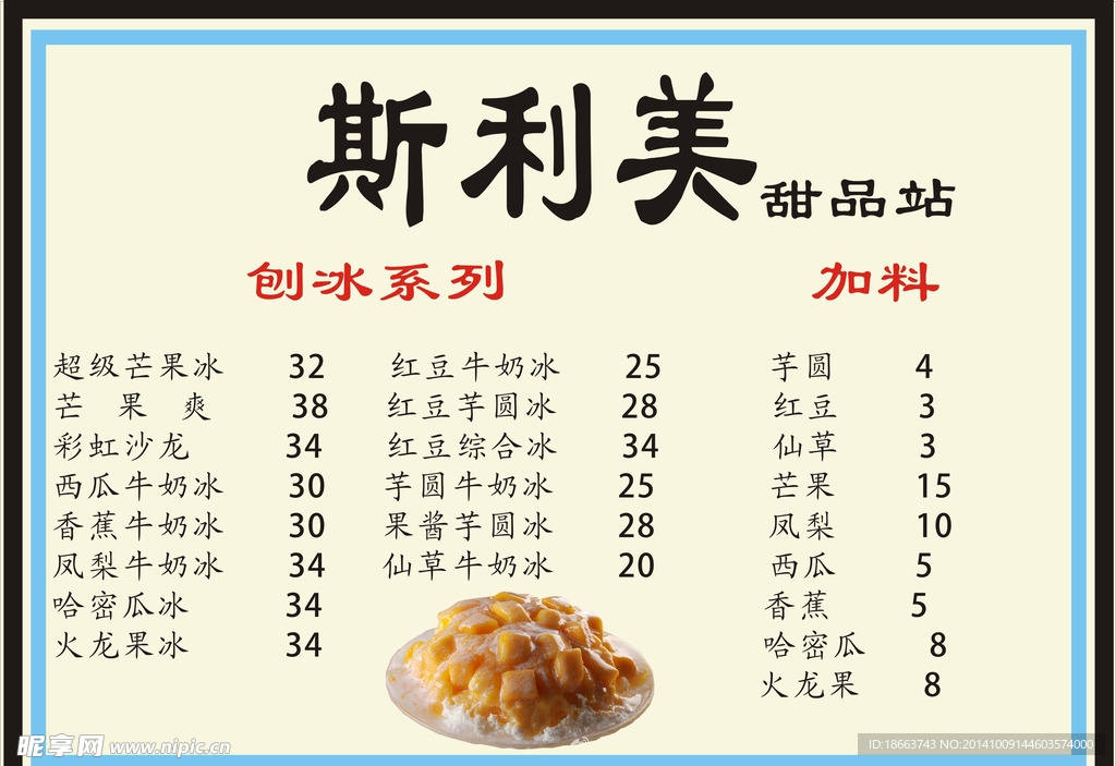甜品菜单