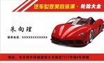 汽车美容名片