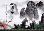 中国梦