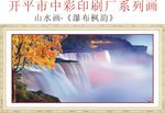 瀑布枫韵山水画