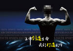 健身海报