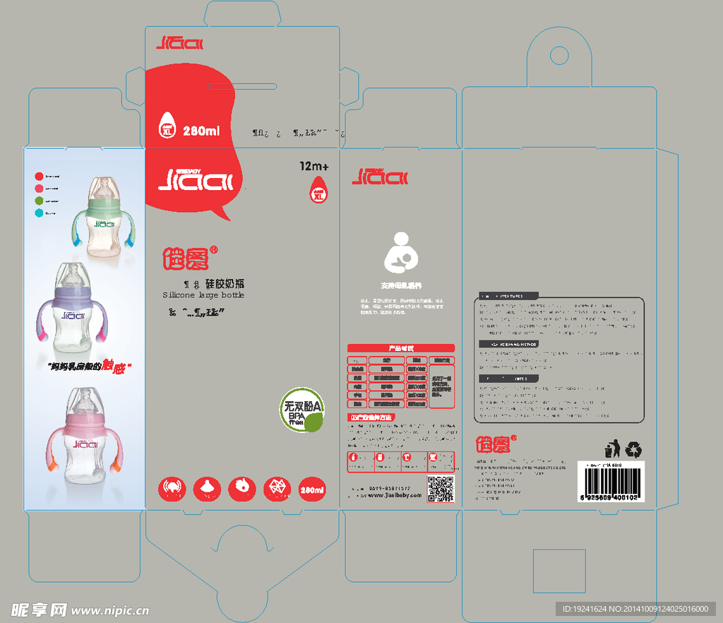 婴儿 奶瓶包装盒