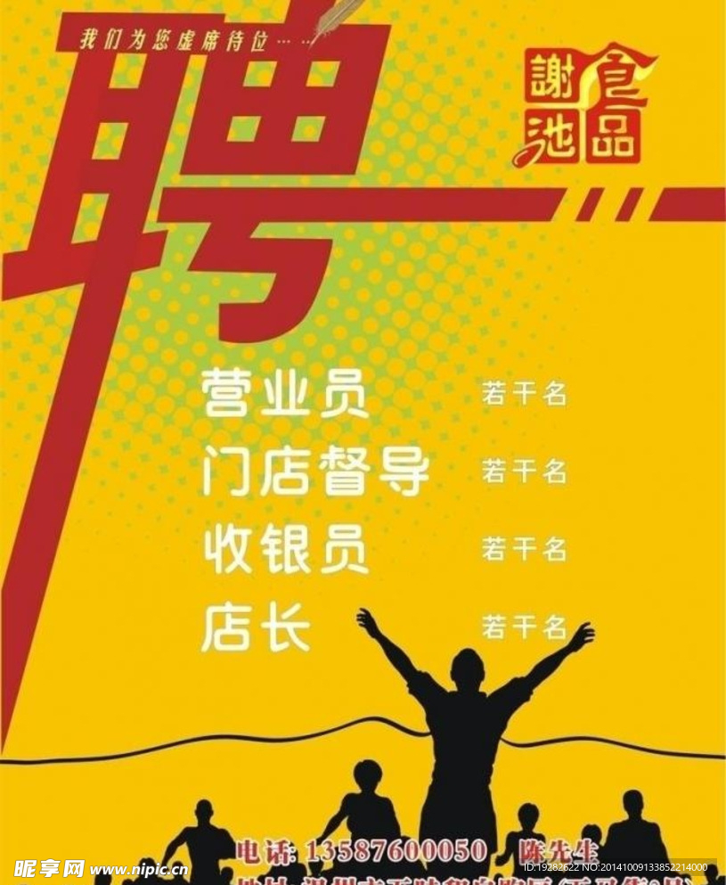 招聘海报设计作品