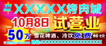 试营业