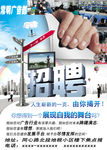 焦点招聘