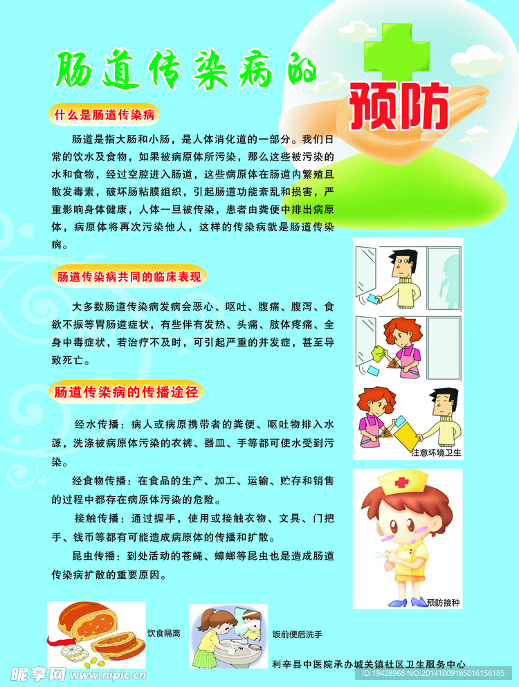 妇幼卫生宣传栏