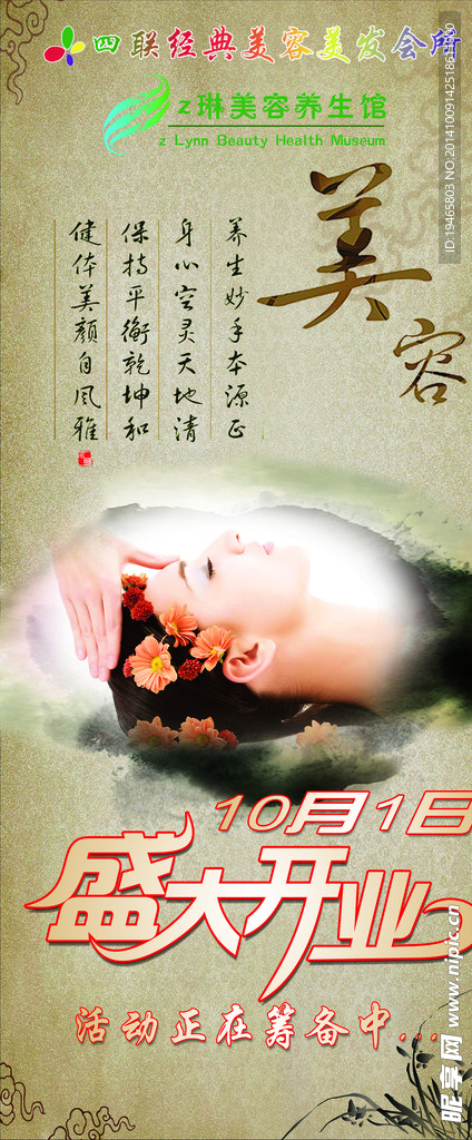 美容养生馆盛大开业展
