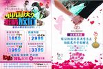 婚纱店宣传广告