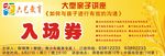入场券