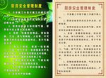 厨房安全管理制度