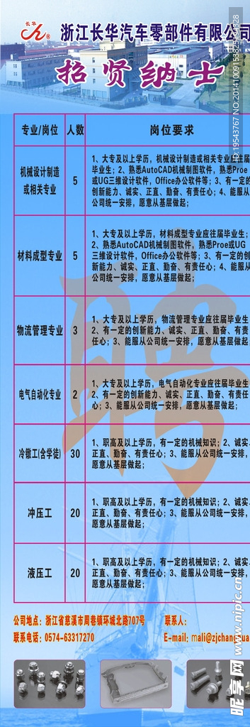 长华招聘