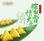 端午粽香