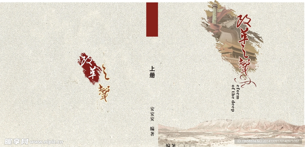改革封面