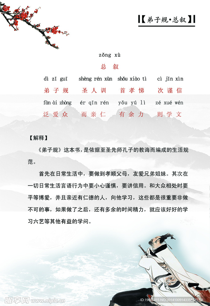 弟子规