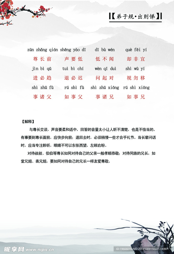 弟子规